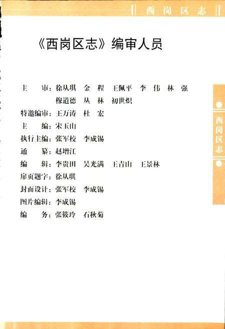 《西岗区志》.pdf电子版_辽宁省志预览图5