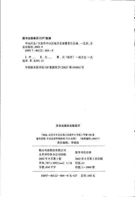 《中山区志》.pdf电子版_辽宁省志预览图2