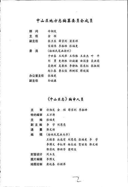 《中山区志》.pdf电子版_辽宁省志预览图3