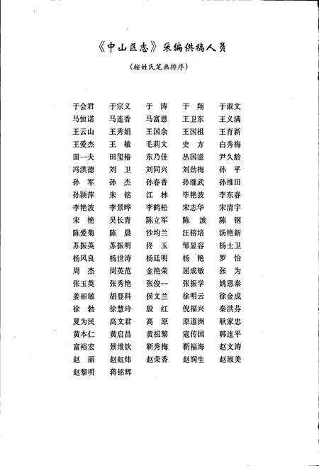 《中山区志》.pdf电子版_辽宁省志预览图5