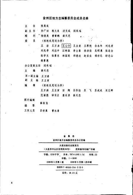 《金县志》.pdf电子版_辽宁省志预览图2
