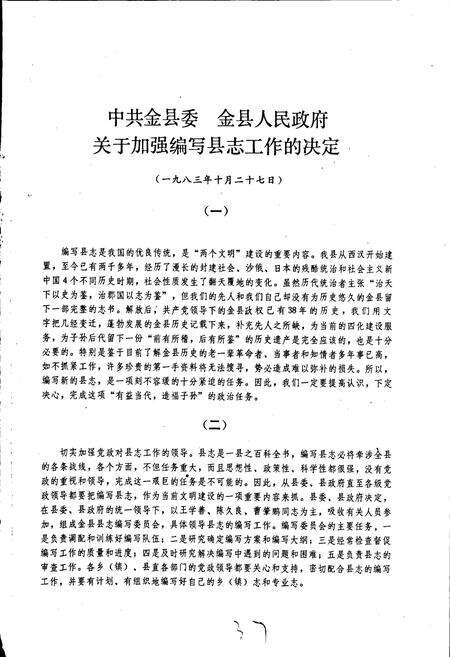 《金县志》.pdf电子版_辽宁省志预览图4