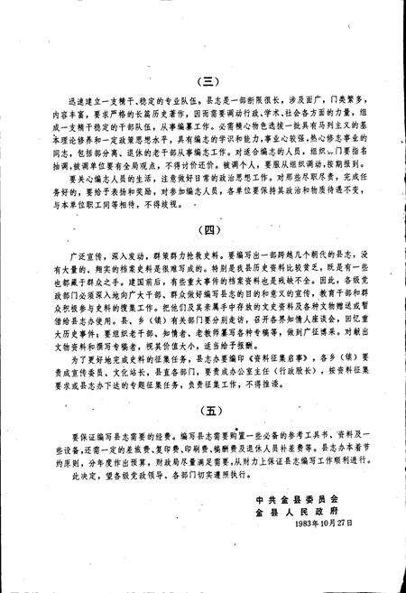 《金县志》.pdf电子版_辽宁省志预览图5