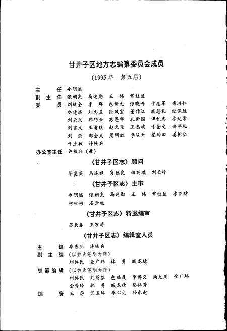 《甘井子区志》.pdf电子版_辽宁省志预览图3