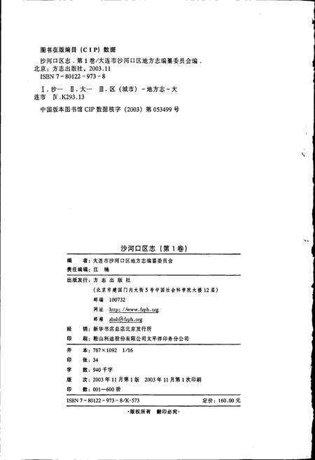 《沙河口区志第一卷》.pdf电子版_辽宁省志预览图2