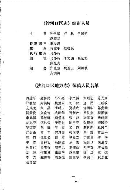 《沙河口区志第一卷》.pdf电子版_辽宁省志预览图3