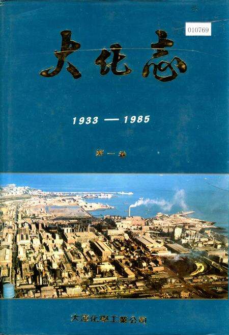 《大化志  第一卷》.pdf电子版_辽宁省志缩略图