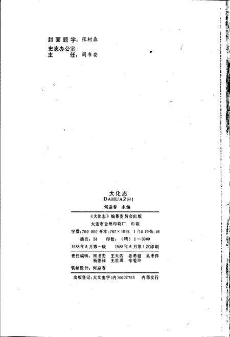 《大化志  第一卷》.pdf电子版_辽宁省志预览图2