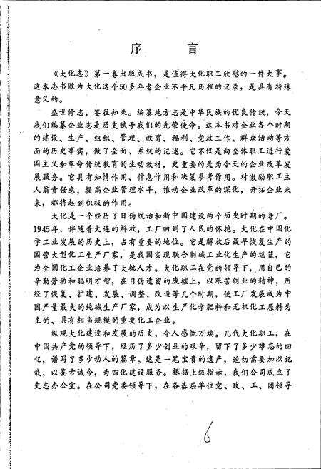 《大化志  第一卷》.pdf电子版_辽宁省志预览图3