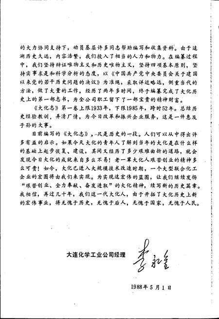《大化志  第一卷》.pdf电子版_辽宁省志预览图4