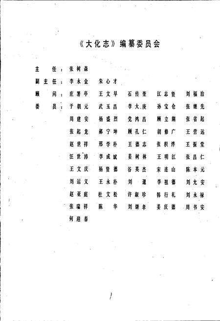 《大化志  第一卷》.pdf电子版_辽宁省志预览图5