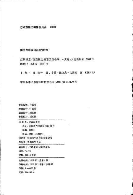 《红旗镇志》.pdf电子版_辽宁省志预览图2