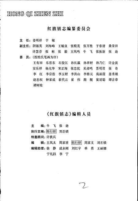 《红旗镇志》.pdf电子版_辽宁省志预览图3