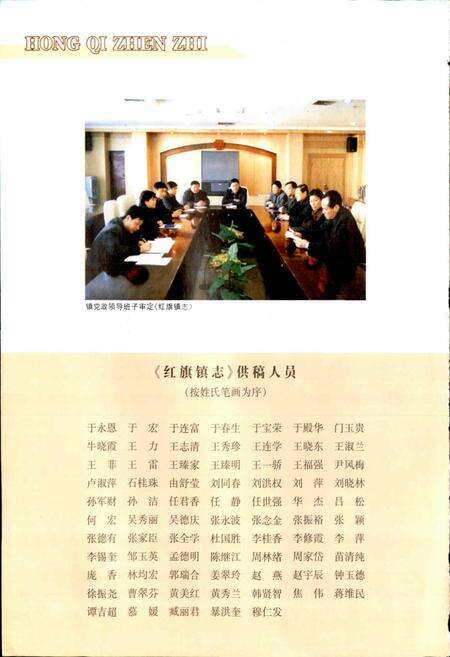 《红旗镇志》.pdf电子版_辽宁省志预览图5