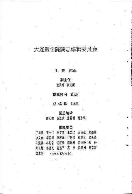 《大连医学院院志》.pdf电子版_辽宁省志预览图2