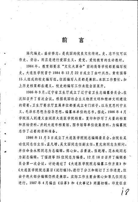 《大连医学院院志》.pdf电子版_辽宁省志预览图3