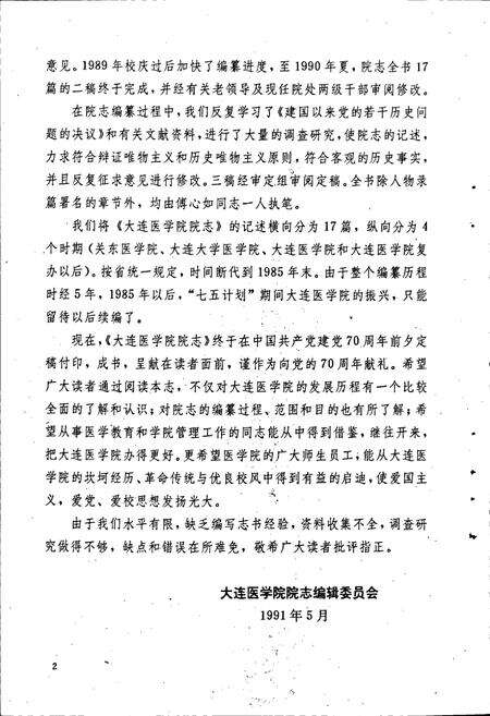 《大连医学院院志》.pdf电子版_辽宁省志预览图4