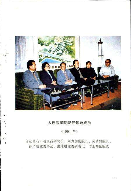 《大连医学院院志》.pdf电子版_辽宁省志预览图5