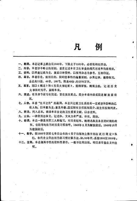 《营口市卫生志》.pdf电子版_辽宁省志预览图2