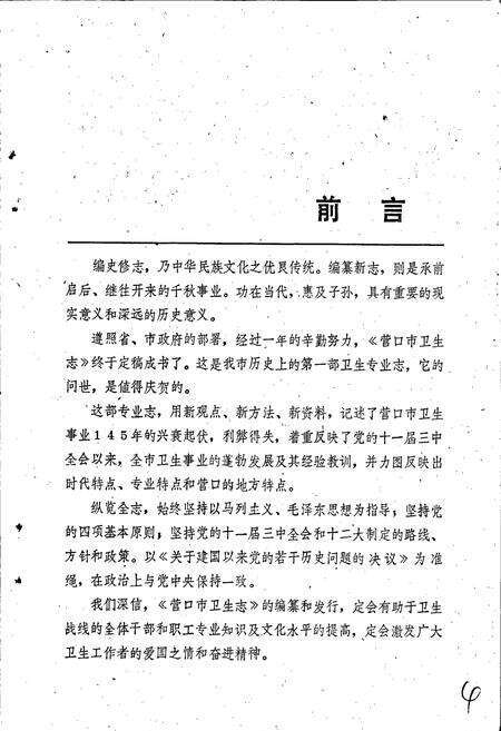 《营口市卫生志》.pdf电子版_辽宁省志预览图3