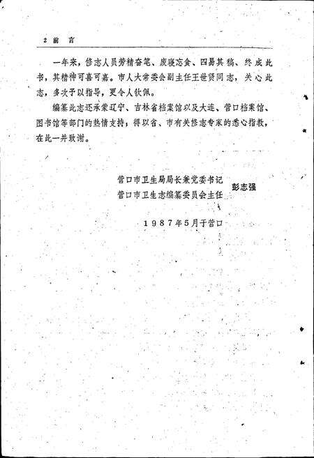 《营口市卫生志》.pdf电子版_辽宁省志预览图4