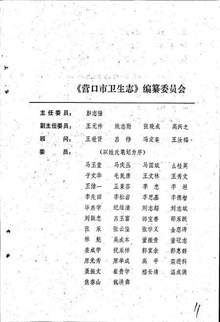 《营口市卫生志》.pdf电子版_辽宁省志预览图5