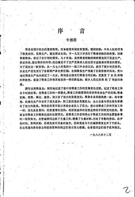 《营口市粮食志》.pdf电子版_辽宁省志预览图2