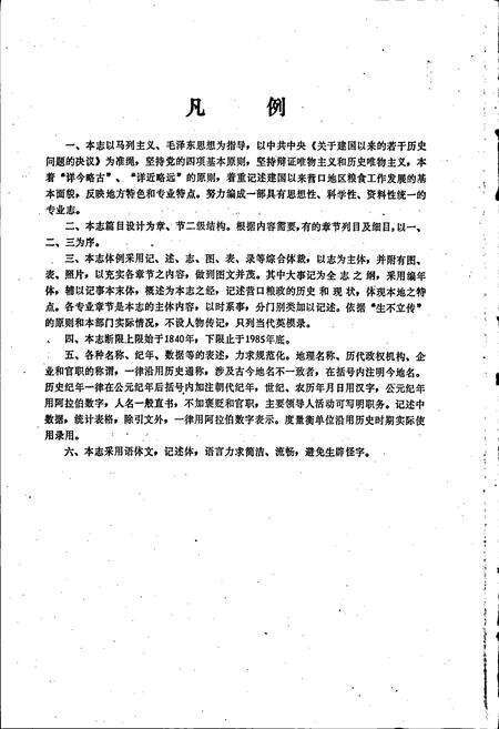 《营口市粮食志》.pdf电子版_辽宁省志预览图3