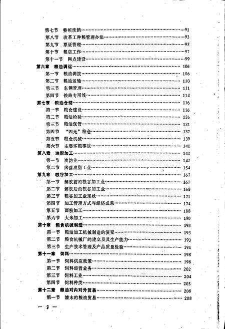 《营口市粮食志》.pdf电子版_辽宁省志预览图5