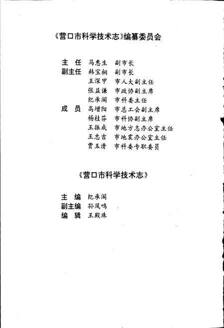 《营口市科学技术志》.pdf电子版_辽宁省志预览图3