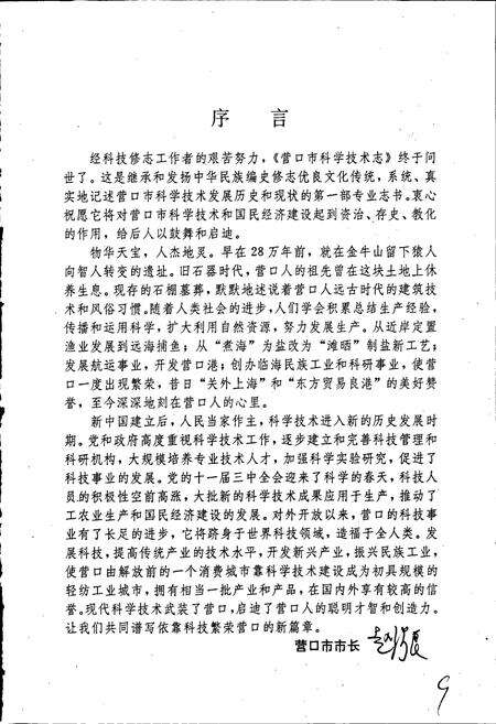 《营口市科学技术志》.pdf电子版_辽宁省志预览图4