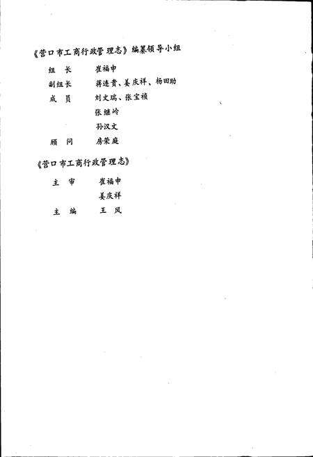 《营口市工商行政管理志》.pdf电子版_辽宁省志预览图2