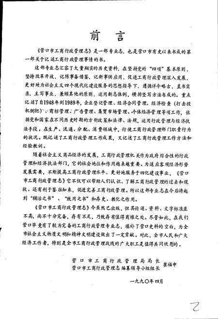 《营口市工商行政管理志》.pdf电子版_辽宁省志预览图4