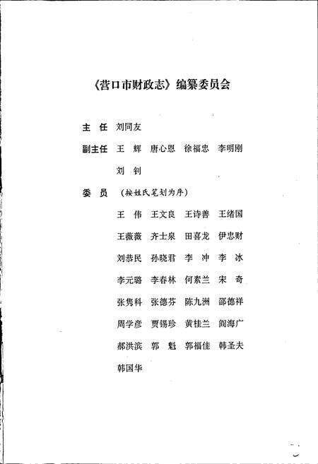 《营口市财政志》.pdf电子版_辽宁省志预览图3