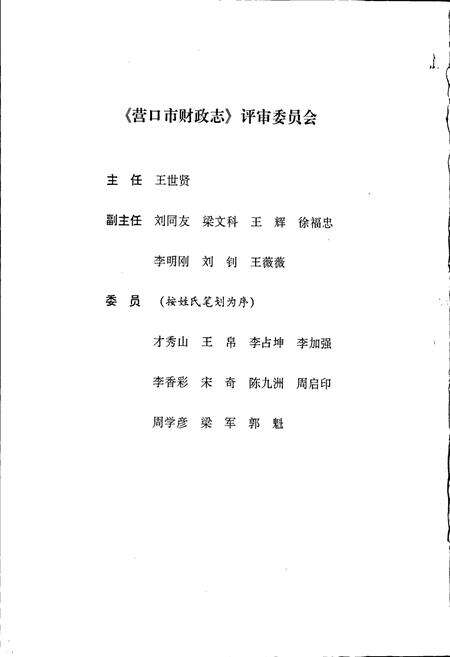 《营口市财政志》.pdf电子版_辽宁省志预览图4