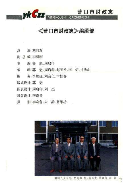 《营口市财政志》.pdf电子版_辽宁省志预览图5