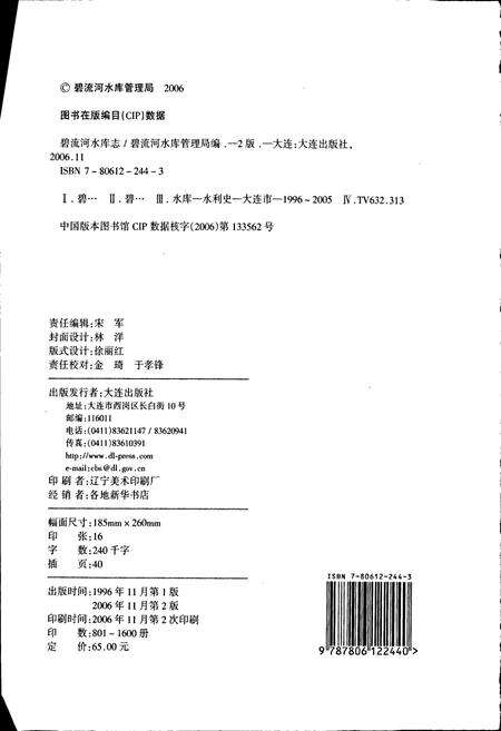 《碧流河水库志》.pdf电子版_辽宁省志预览图2