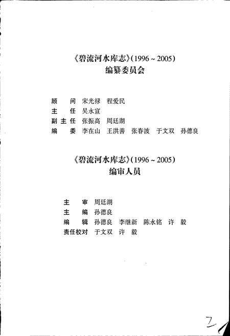 《碧流河水库志》.pdf电子版_辽宁省志预览图4