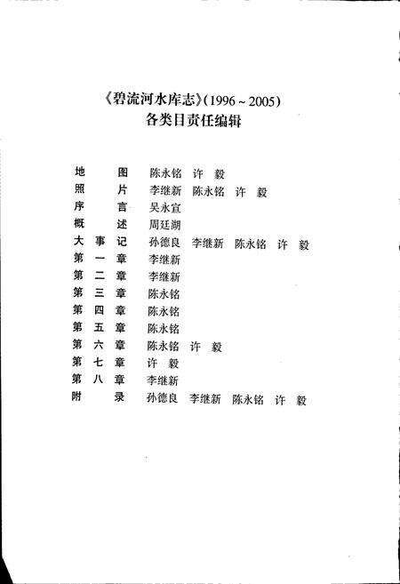 《碧流河水库志》.pdf电子版_辽宁省志预览图5