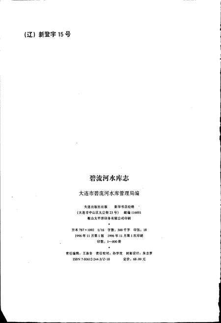 《碧流河水库志》.pdf电子版_辽宁省志预览图2