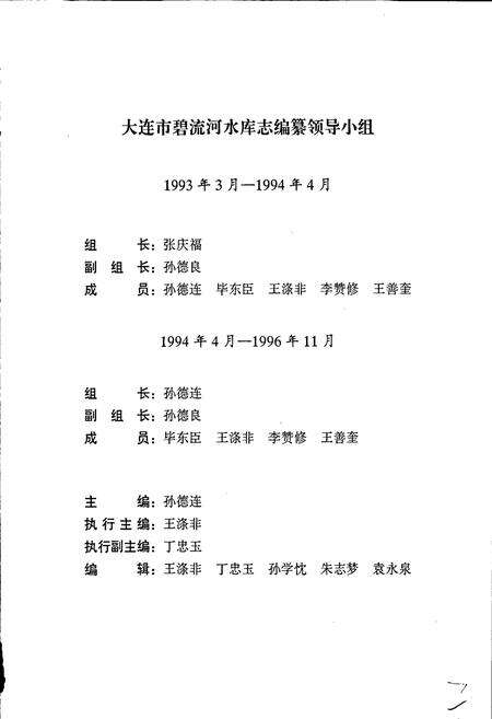 《碧流河水库志》.pdf电子版_辽宁省志预览图3