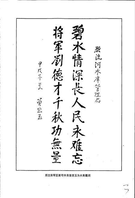 《碧流河水库志》.pdf电子版_辽宁省志预览图5