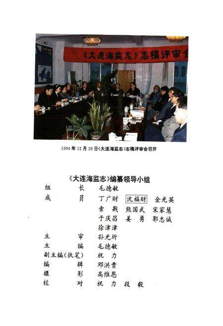 《大连海监志》.pdf电子版_辽宁省志预览图2