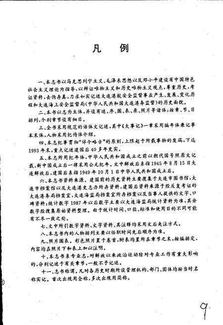 《大连海监志》.pdf电子版_辽宁省志预览图3