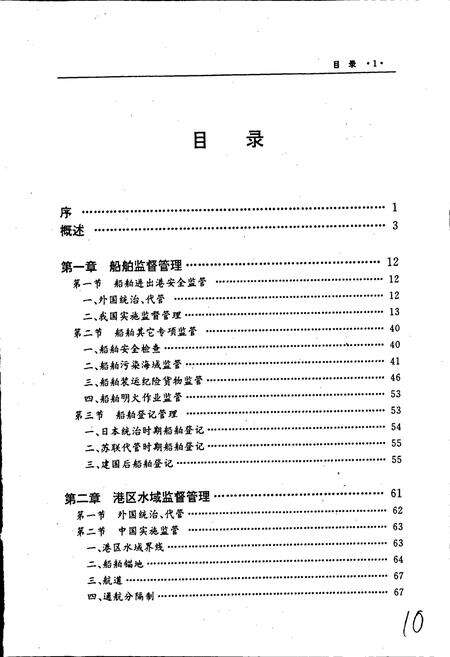 《大连海监志》.pdf电子版_辽宁省志预览图4