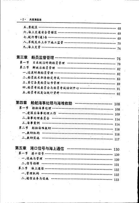 《大连海监志》.pdf电子版_辽宁省志预览图5