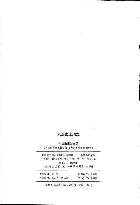 《大连市土地志》.pdf电子版_辽宁省志预览图2