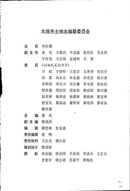 《大连市土地志》.pdf电子版_辽宁省志预览图3