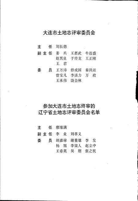 《大连市土地志》.pdf电子版_辽宁省志预览图4