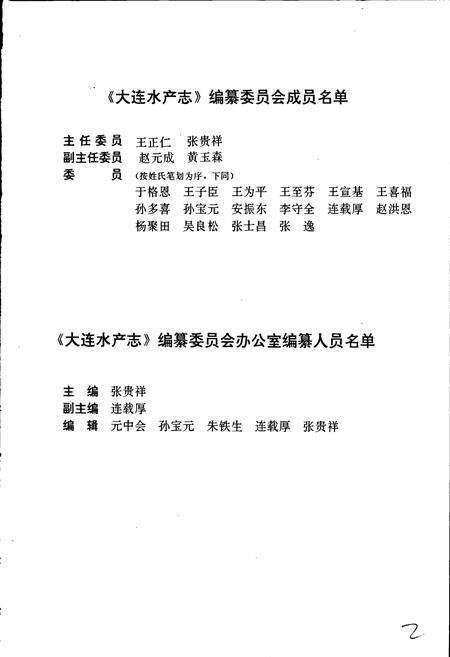 《大连水产志》.pdf电子版_辽宁省志预览图3